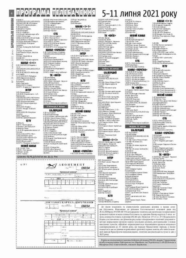 Газета Бучанські новини випуск 26 2021, стор.4