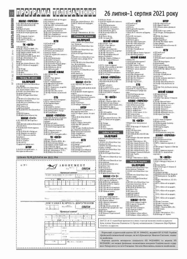 Газета Бучанські новини випуск 29 2021, стор.12