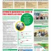 Газета Бучанські новини випуск 30 2021, стор.1