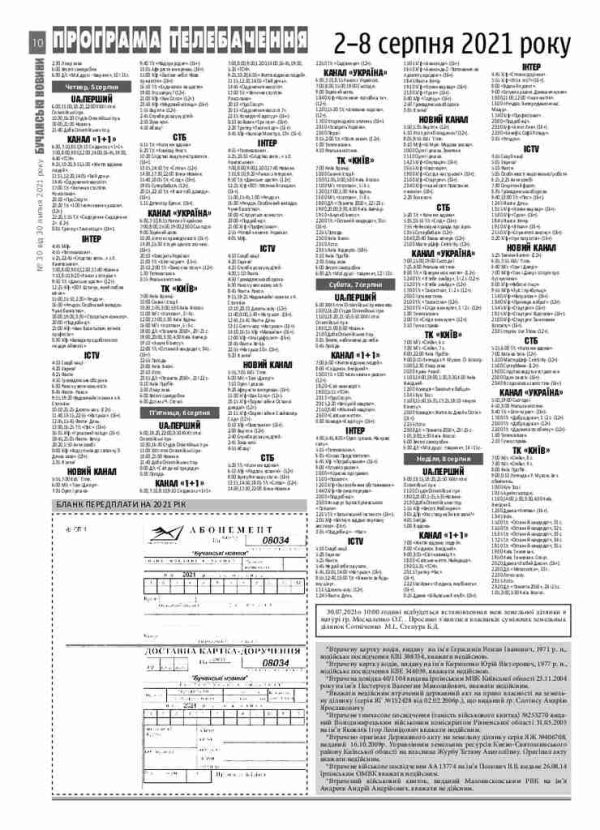 Газета Бучанські новини випуск 30 2021, стор.10