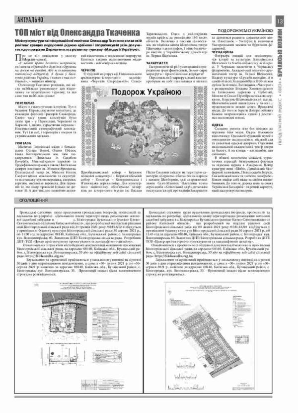 Газета Бучанські новини випуск 30 2021, стор.13