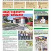 Газета Бучанські новини випуск 31 2021, стор.1