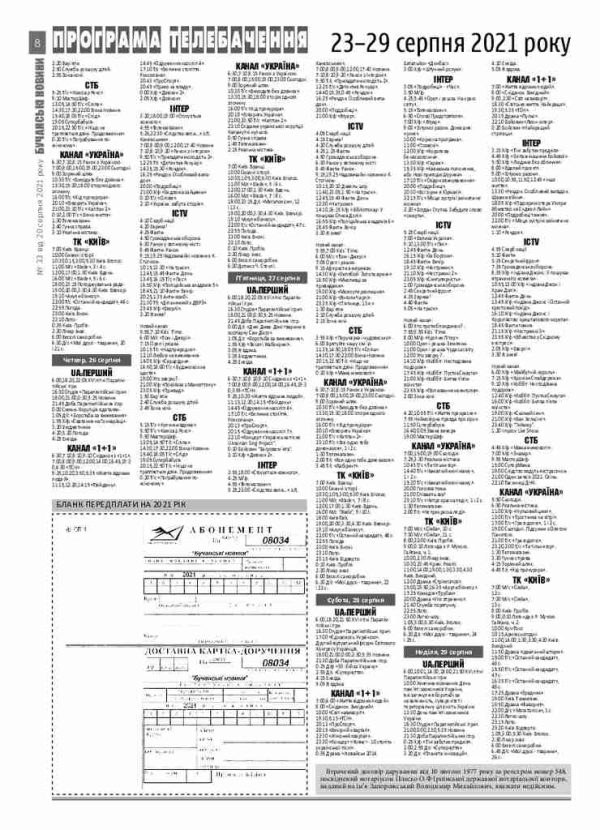 Газета Бучанські новини випуск 33 2021, стор.8