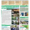 Газета Бучанські новини випуск 36 2021, стор.1