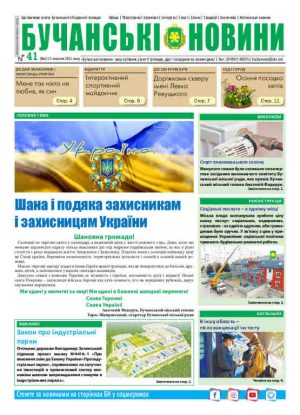 Газета Бучанські новини випуск 41 2021, стор.1