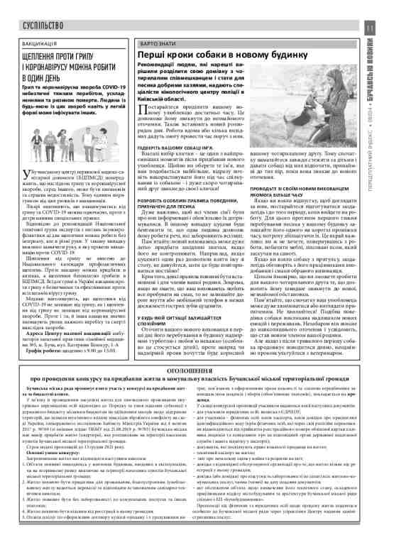 Газета Бучанські новини випуск 47 2021, стор.11