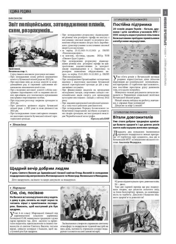 Газета Бучанські новини випуск 3 2022, стор.3