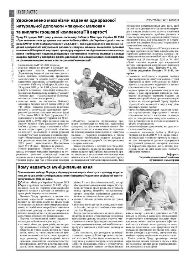 Газета Бучанські новини випуск 3 2022, стор.14