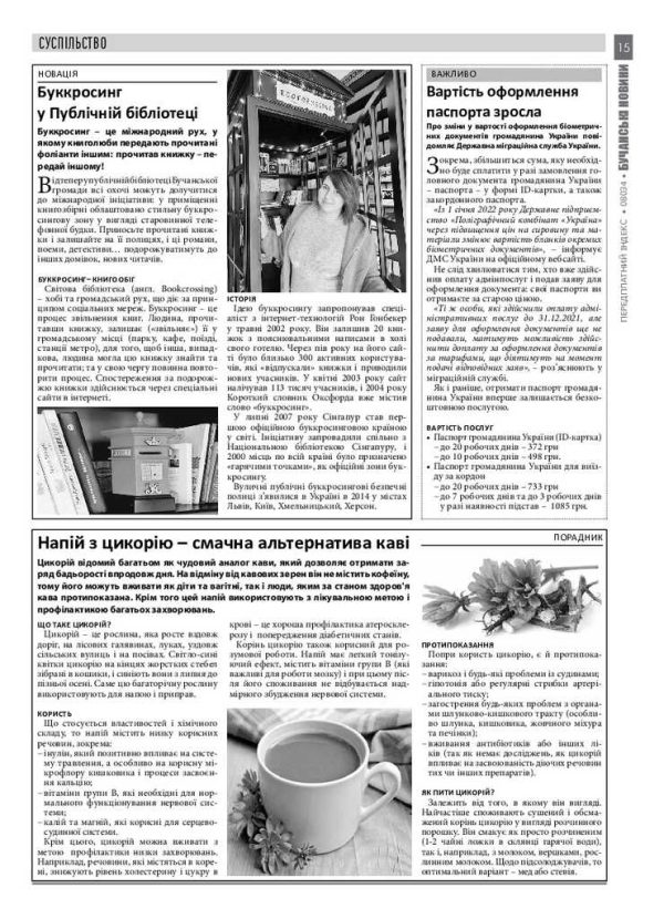 Газета Бучанські новини випуск 3 2022, стор.15