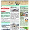 Газета Бучанські новини випуск 4 2022, стор.1