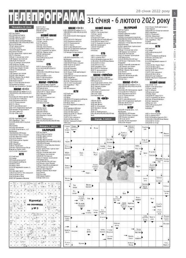 Газета Бучанські новини випуск 4 2022, стор.5