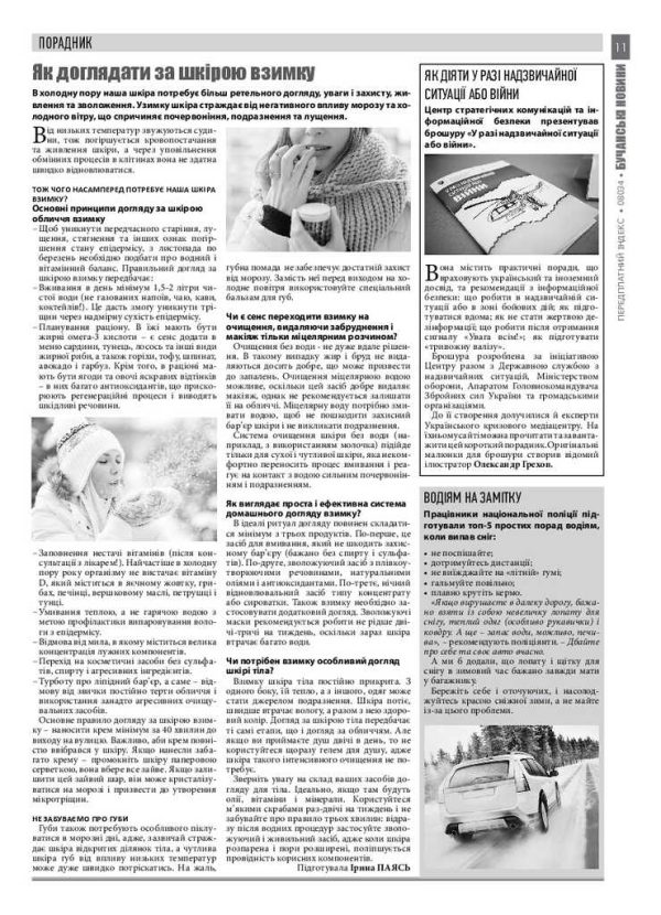 Газета Бучанські новини випуск 4 2022, стор.11