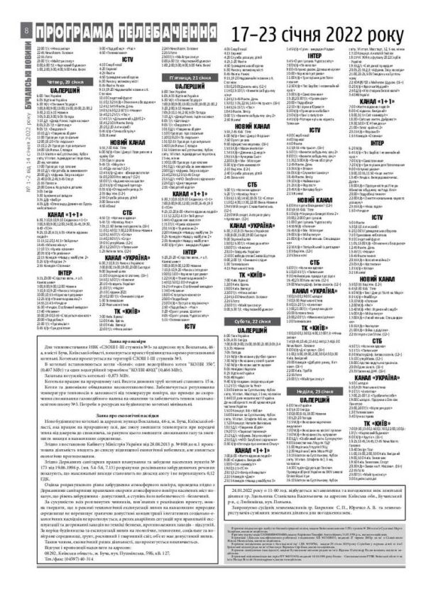 Газета Бучанські новини випуск 1-2 2022, стор.8