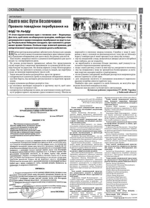 Газета Бучанські новини випуск 1-2 2022, стор.11