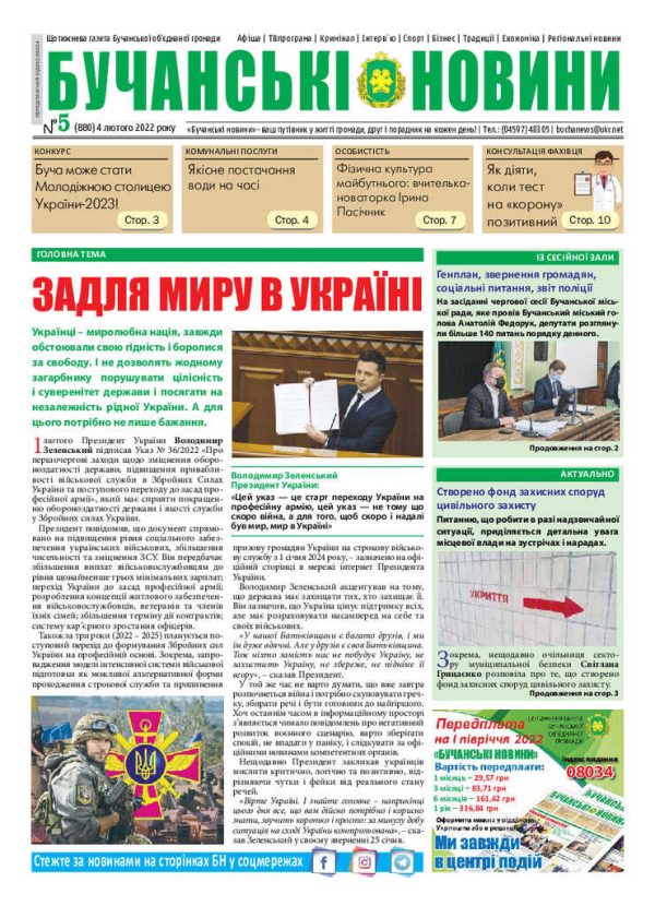 Газета Бучанські новини випуск 5 2022, стор.1