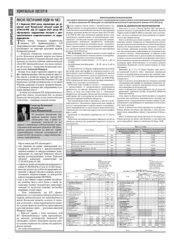 Газета Бучанські новини випуск 5 2022, стор.4