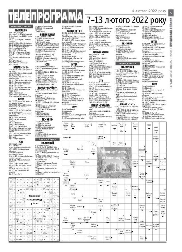 Газета Бучанські новини випуск 5 2022, стор.5