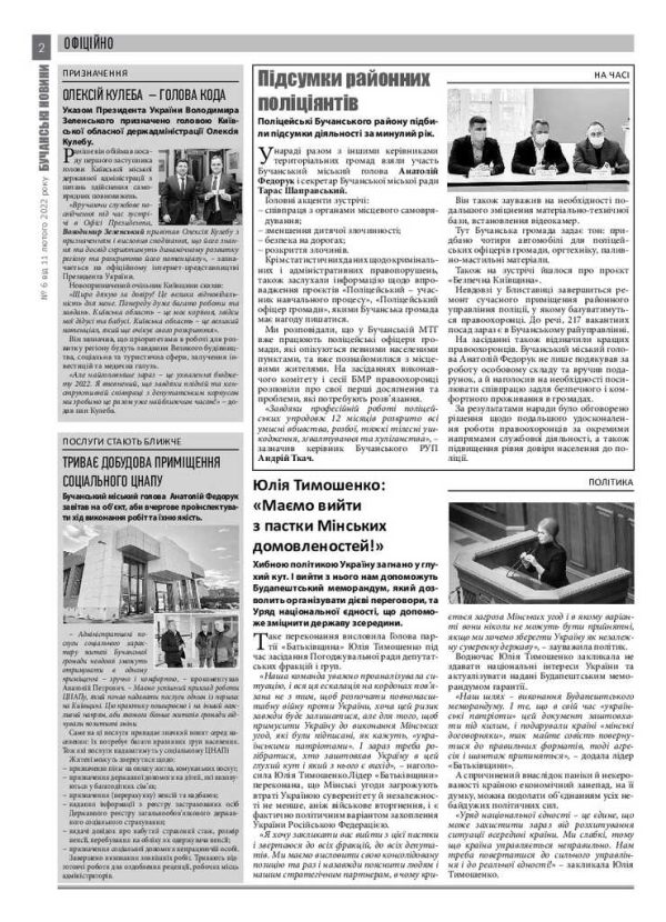 Газета Бучанські новини випуск 6 2022, стор.2