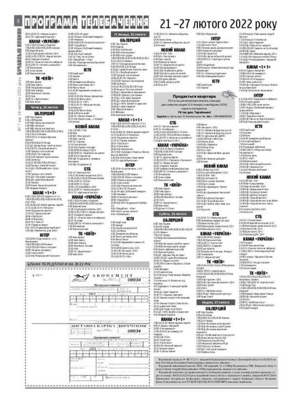 Газета Бучанські новини випуск 7 2022, стор.8