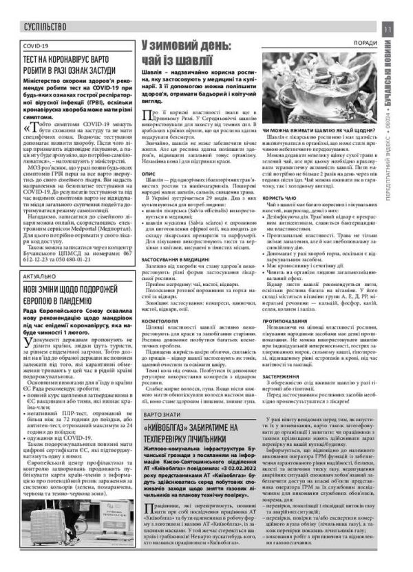 Газета Бучанські новини випуск 7 2022, стор.11