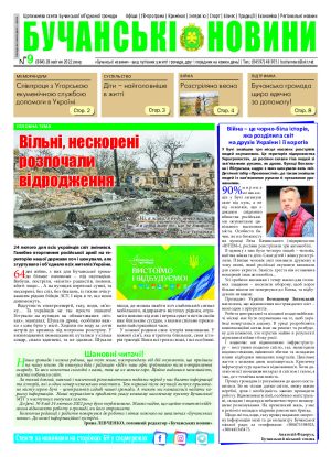 Газета Бучанські новини випуск 9 2022, стор.1