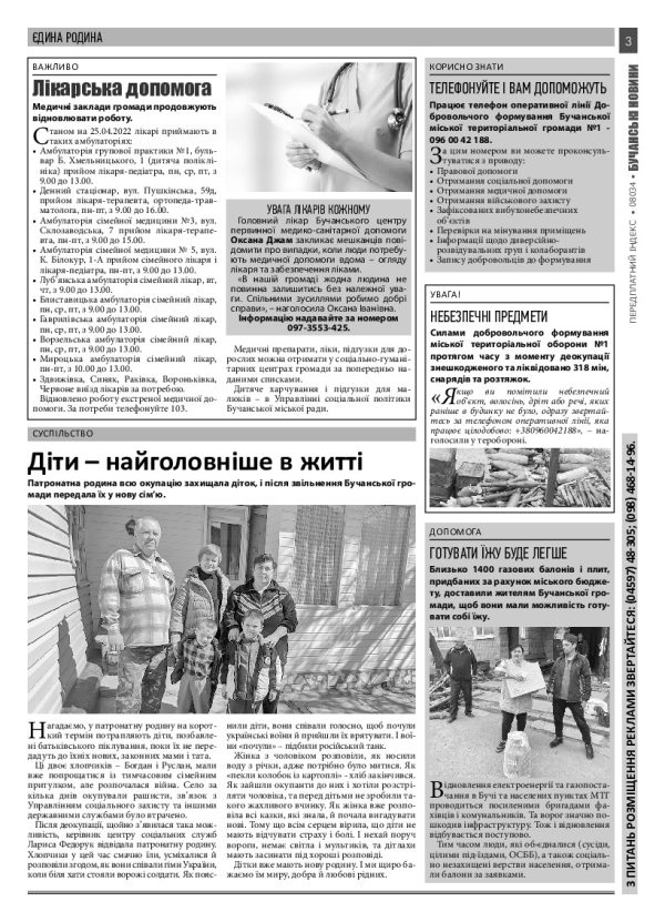 Газета Бучанські новини випуск 9 2022, стор.3