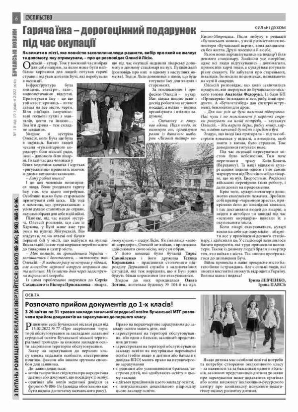 Газета Бучанські новини випуск 10 2022, стор.6