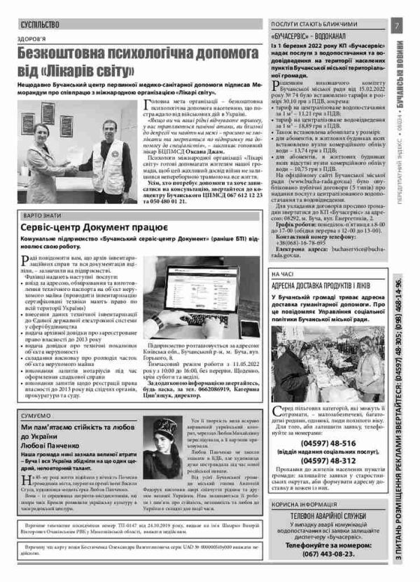 Газета Бучанські новини випуск 10 2022, стор.7