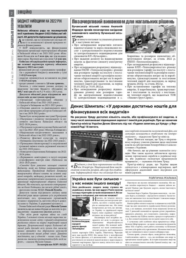 Газета Бучанські новини випуск 8 2022, стор.2