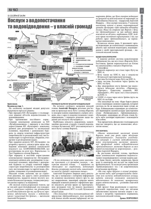 Газета Бучанські новини випуск 8 2022, стор.3