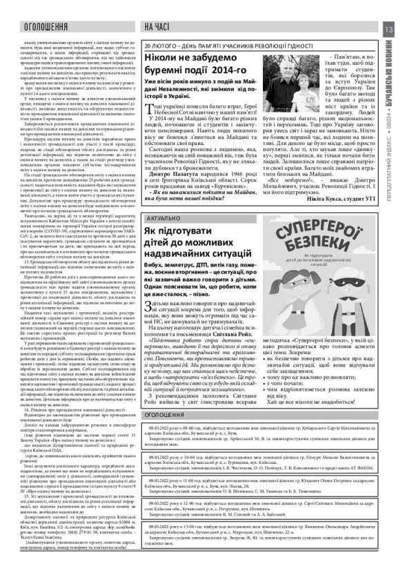 Газета Бучанські новини випуск 8 2022, стор.13
