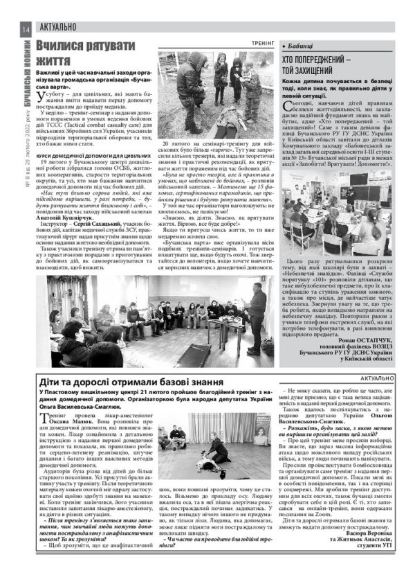 Газета Бучанські новини випуск 8 2022, стор.14