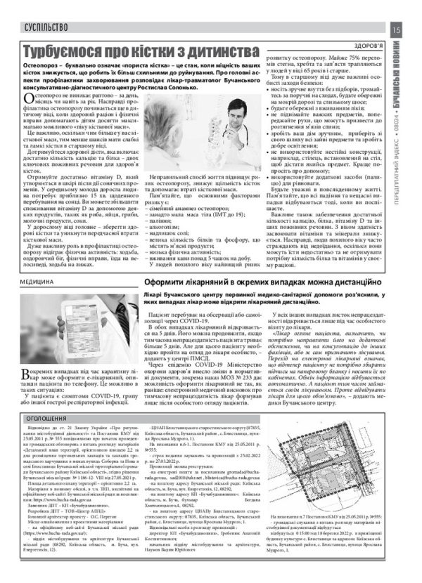 Газета Бучанські новини випуск 8 2022, стор.15