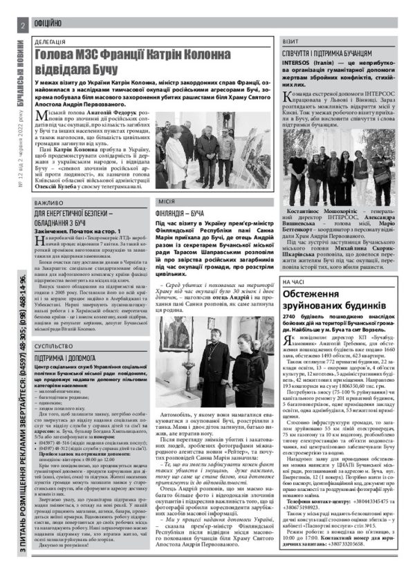 Газета Бучанські новини випуск 12 2022, стор.2