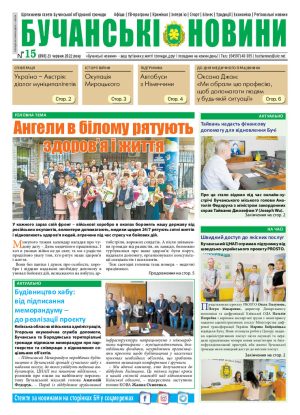 Газета Бучанські новини випуск 15 2022, стор.1