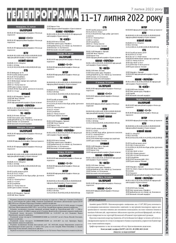 Газета Бучанські новини випуск 17 2022, стор.7