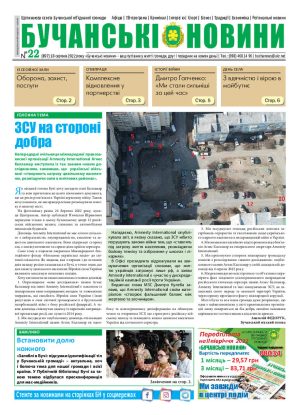 Газета Бучанські новини випуск 22 2022, стор.1