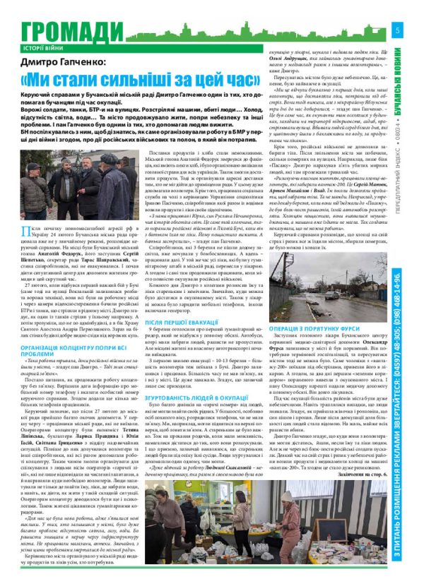 Газета Бучанські новини випуск 22 2022, стор.5