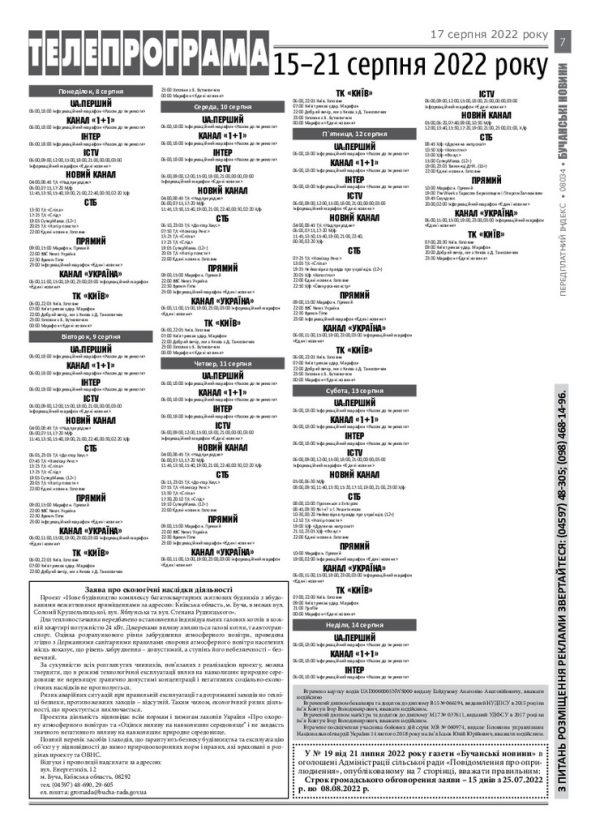 Газета Бучанські новини випуск 22 2022, стор.7