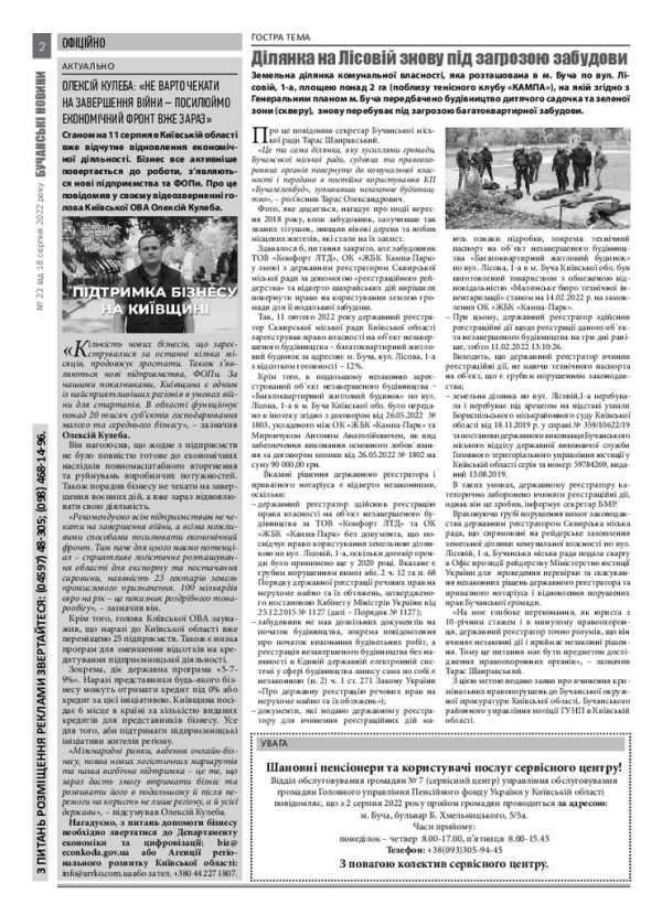 Газета Бучанські новини випуск 23 2022, стор.2