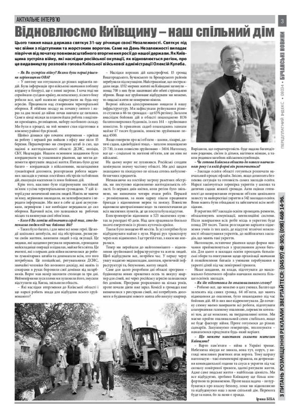 Газета Бучанські новини випуск 24 2022, стор.3
