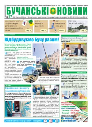 Газета Бучанські новини випуск 27 2022, стор.1