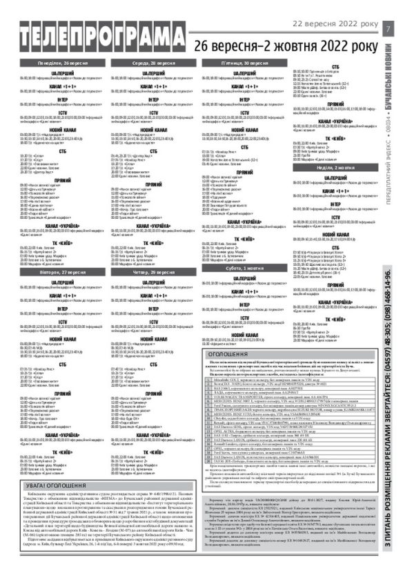 Газета Бучанські новини випуск 28 2022, стор.7