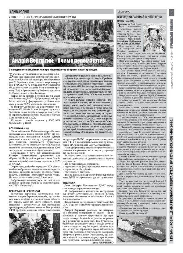 Газета Бучанські новини випуск 30 2022, стор.3