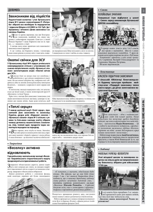 Газета Бучанські новини випуск 32 2022, стор.3