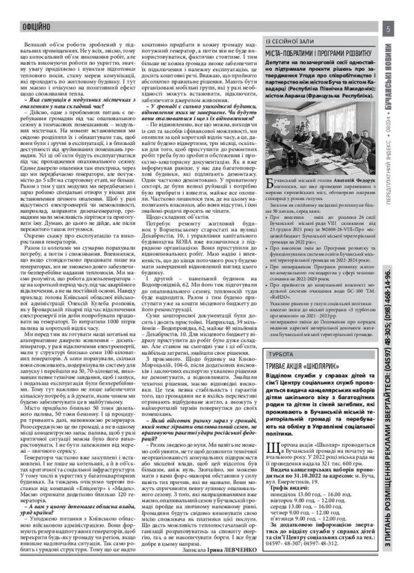 Газета Бучанські новини випуск 33 2022, стор.5