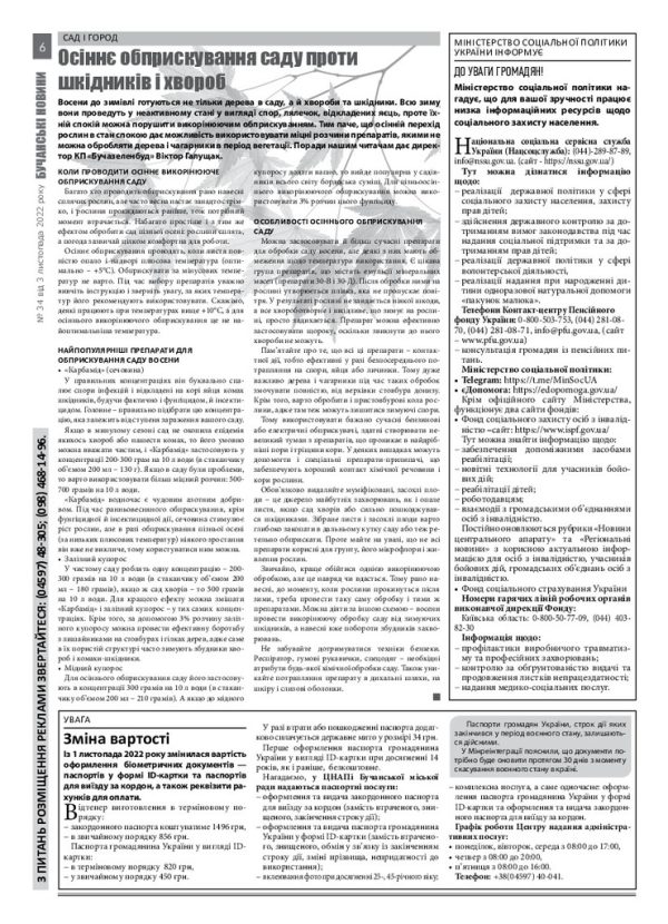 Газета Бучанські новини випуск 34 2022, стор.6