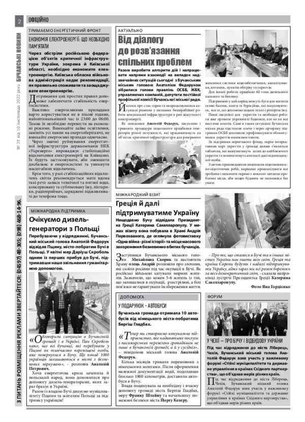 Газета Бучанські новини випуск 35 2022, стор.2