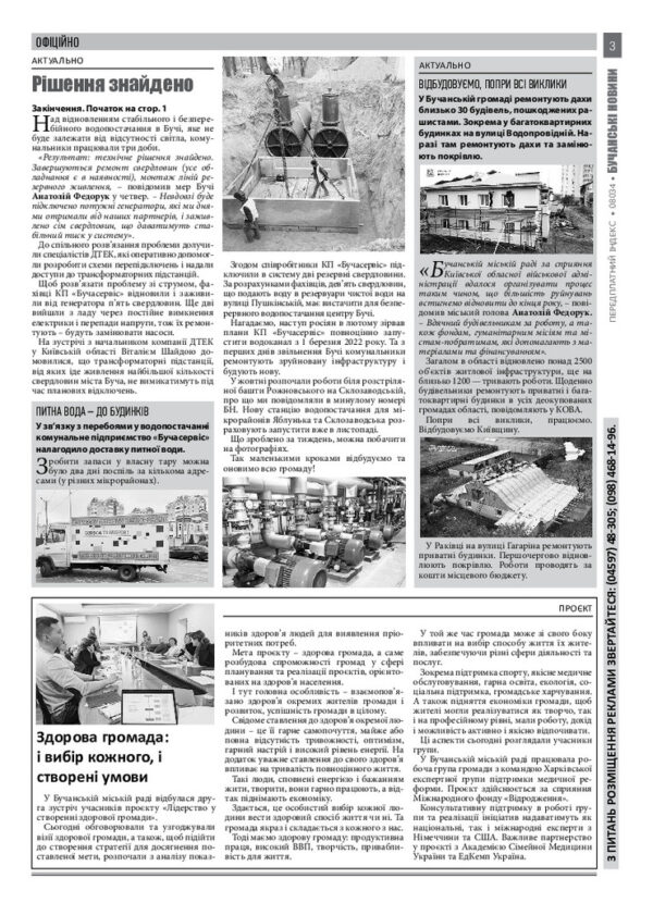 Газета Бучанські новини випуск 35 2022, стор.3