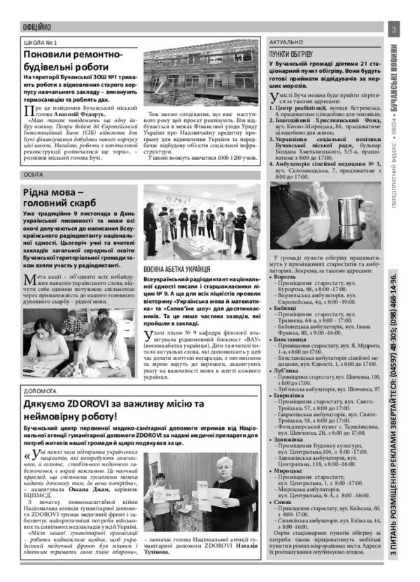 Газета Бучанські новини випуск 36 2022, стор.3